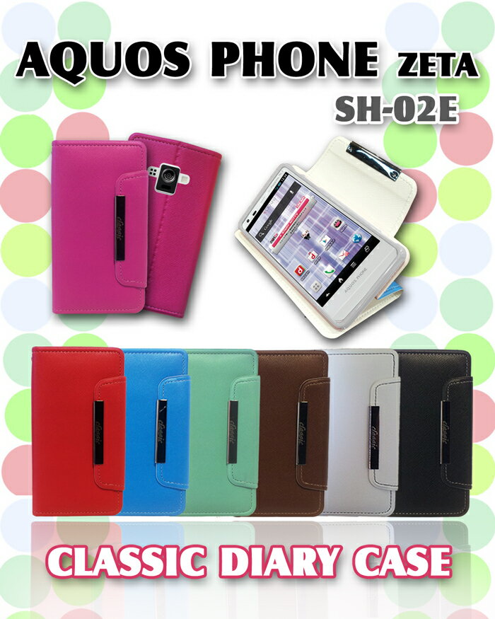 AQUOS PHONE ZETA SH-02E 手帳型スマホケー