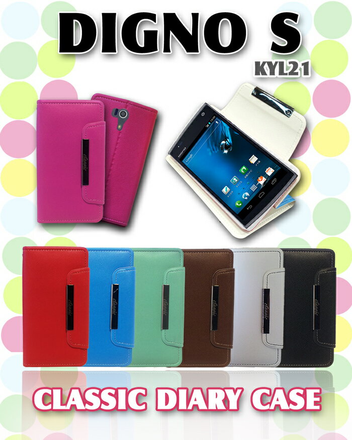 【DIGNO S KYL21 ケース】パステル手帳