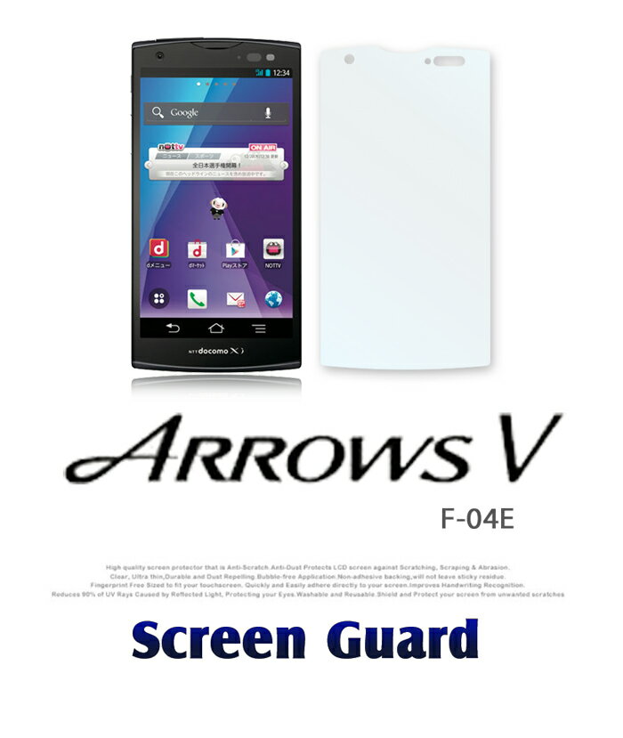 【ARROWS V F-04E】2枚セット!指紋防止高光沢保護フィルム【あす楽】【カバー】【スマートフォン】【アローズv】【ドコモ】