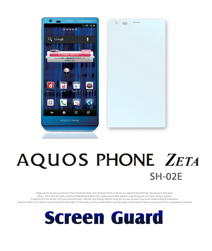 AQUOS PHONE ZETA SH-02E 2枚セット！指紋防止光沢保護フィルム 保護シート アクオスフォン カバー ゼータ ケース カバー スマホケース スマホ カバー docomo スマートフォン SH02E ドコモ【あす楽】