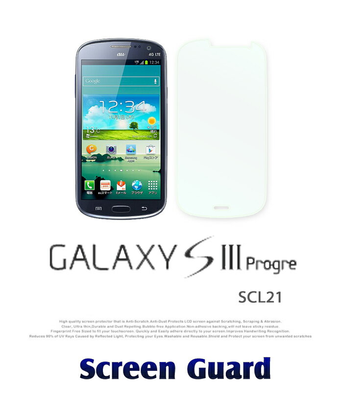 ■【GALAXY S3 Progre SCL21】2枚セット!指紋防止高光沢保護フィルム【あす楽】 【保護シート ギャラクシーs3 カバー】【SIII Cove...