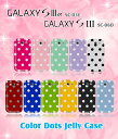 【GALAXY S3α SC-03E GALAXY S3 SC-06D ケース】ドットジェリーケース 13【S3 S3α カバー】【ギャラクシー ギャラクシーs3 Cover】【スマホケース スマホ カバー スマホカバー スマートフォン ドコモ】【GalaxyS3 SC03E SC06D】【ケース 】【S III tpu】