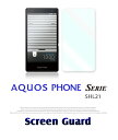 【AQUOS PHONE SERIE SHL21】指紋防止光沢保護フィルム【保護シート アクオスフォン セリエ】【スマホケース スマホ カバー スマ-トフォン】【au スマートフォン】【アクオスフォンセリエ エーユー】