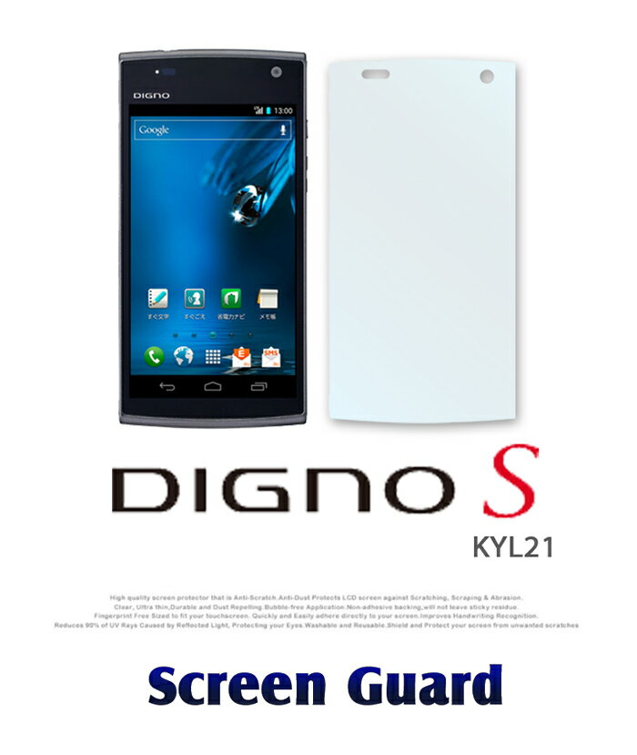 【DIGNO S KYL21】2枚セット!指紋防止光沢保護フィルム【あす楽】 【カバー】【スマートフォン】【digno】【au】