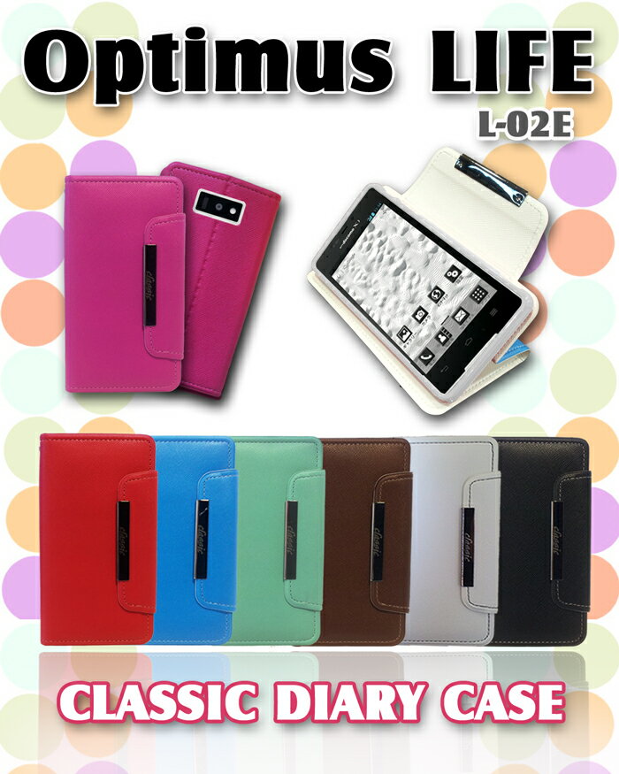 Optimus LIFE L-02E カバー パステル手帳カバー classicオプティマス ライフ Optimuslife オプティマスライフ スマホカバー スマホ カバー スマ-トフォン docomo スマートフォン L02E ドコモ