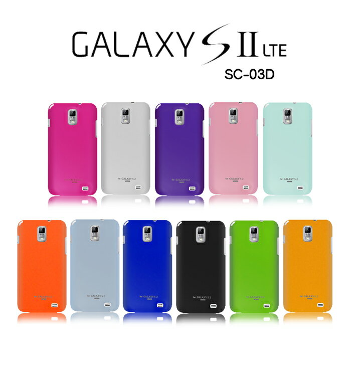 GALAXY S2 LTE SC-03D カバー カラージェリーカバー ギャラクシーs2 GALAXYS2 スマホカバー スマホ カバー ドコモ スマートフォン docomo SC03D rpu