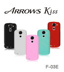 ARROWS kiss F-03E ケース カラーケース ソフトカバー