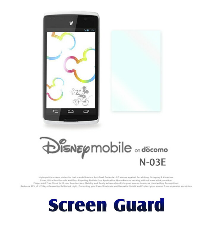 【Disney Mobile on docomo N-03E】2枚セット！指紋防止光沢保護フィルム【あす楽】 【カバー】【スマートフォン】【ディズニー】【ドコモ】