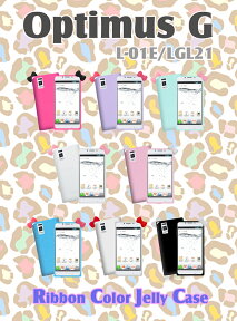 【Optimus G L-01E LGL21 ケース】リボンジェリーケース【オプティマス ジー カバー】【オプティマスジー Cover】【Optimusg】【ケース カバー 】【スマホケース】【スマホ カバー スマ-トフォン】【docomo au スマートフォン】【L01E ドコモ りぼん】