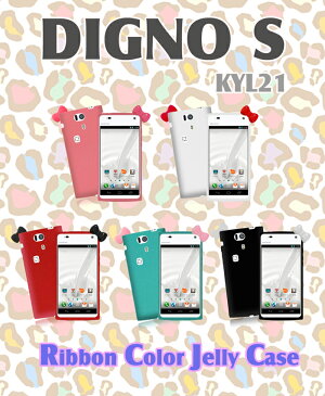 DIGNO S KYL21 カバー リボンカラージェリーカバーディグノ DIGNOS ディグノS Cover スマホカバー スマホ カバー スマ-トフォン au スマートフォン ギャラクシー エーユー