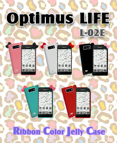 Optimus LIFE L-02E カバー リボンカラージェリーカバーオプティマス ライフ Optimuslife オプティマスライフ スマホカバー スマホ カバー スマ-トフォン docomo スマートフォン L02E ドコモ