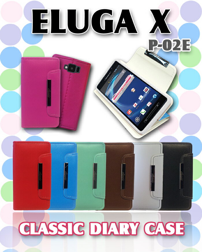 eluga x p−02e エルーガ シリコンケース 手帳型スマホケース 手帳型 携帯ケース 携帯カバー ドコモ docomo スマホカバー メール便 送料無料