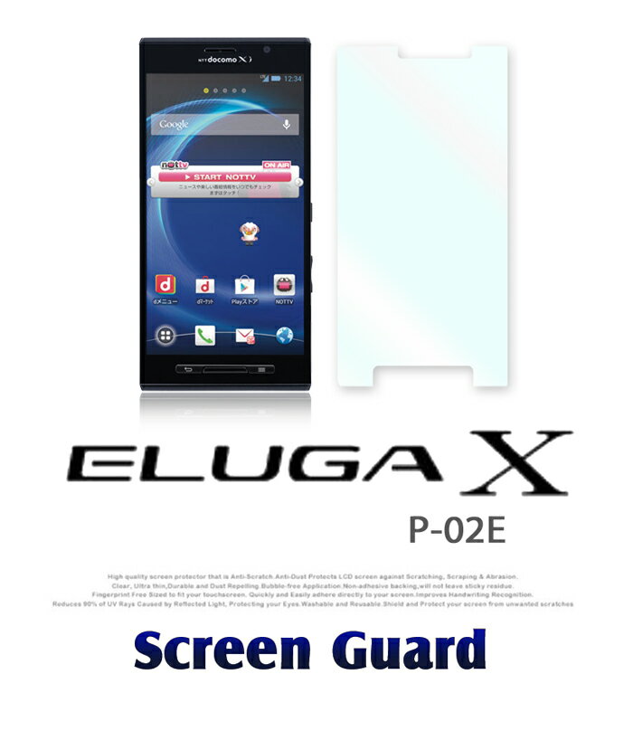 【ELUGA X P-02E】2枚セット!指紋防止光沢保護フィルム【あす楽】 【カバー】【スマートフォン】【エルーガ】【ドコモ】
