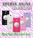 【XPERIA AX SO-01E XPERIA VL SOL21 ケース】ラインストーンミラー付きソフトケース【XPERIAAX XPERIAVL カバー】【エクスぺリア AX Cover】【 】【スマホケース スマ-トフォン】【docomo au スマートフォン】【エクスぺリア SO01E ドコモ デコ】