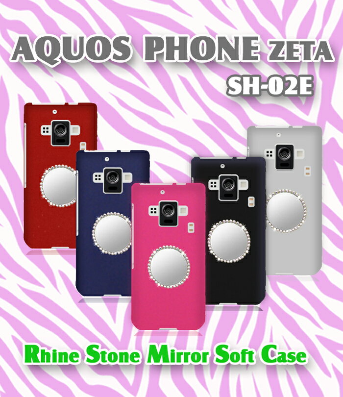 AQUOS PHONE ZETA SH-02E カバー アクオスフォン カバー