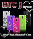 ISW13HT HTC J カバー カメリアハンドメイドスワロフスキーカバーisw13ht Cover HTCJ スマホカバー スマホ スマートフォン HTCJISW13HT au HTCJ スマ-トフォン tpu ソフト デコ デコ電 エーユー