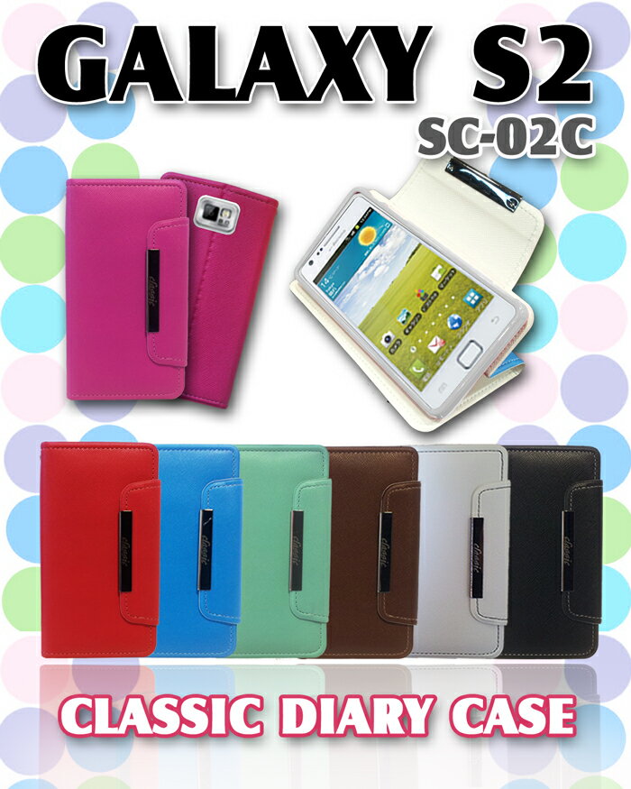 GALAXY S2 SC-02C ۥѥƥĢ classicڥ饯s2 Сۡڥ饯 CoverۡGALAXY S2 II GALAXYS2ۡڥ С ۡGALAXYs-2 SC02Cۡڥޥۥ ޥۥС ޥ Сۡdocomo ޡȥե 쥶 ɥ