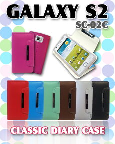 【GALAXY S2 SC-02C ケース】パステル手帳ケース classic【ギャラクシーs2 カバー】【ギャラクシー Cover】【GALAXY S2 II GALAXYS2】【ケース カバー 】【GALAXYs-2 SC02C】【スマホケース スマホカバー スマホ カバー】【docomo スマートフォン レザー ドコモ】