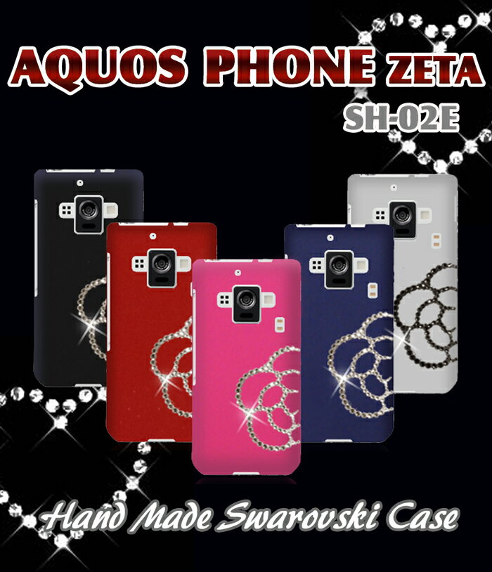 AQUOS PHONE ZETA SH-02E シリコンケース 