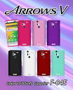 ARROWS V F-04E カバー カラージェリーカバーアローズv アローズa arrowsv アローズ Cover スマホ カバー スマホカバー docomo スマートフォン F04E ドコモ tpu