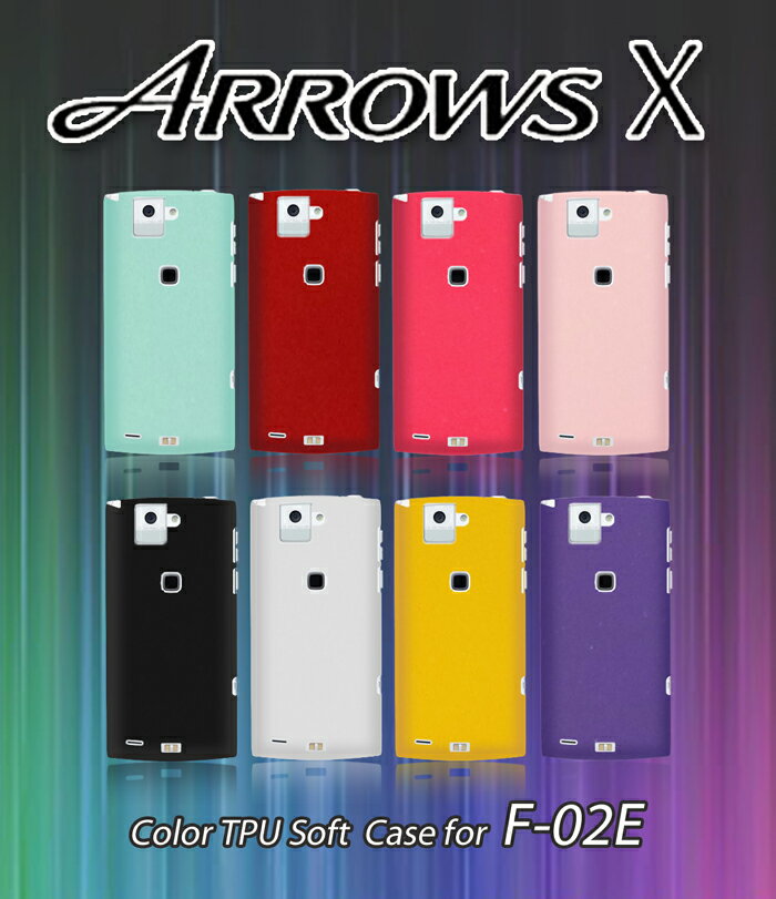 ARROWS X F-02E ケース カバー TPU シリコ