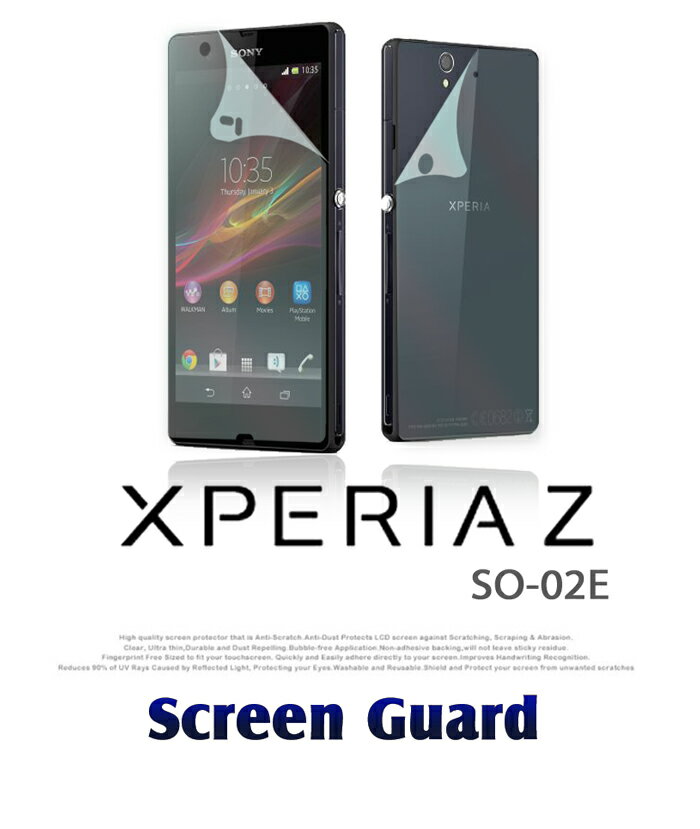 XPERIA Z SO-02E 前後1枚入り!前面液晶&背面ボディ指紋防止保護フィルム