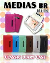 MEDIAS BR IS11N カバー パステル手帳カバー classicメディアスBR メディアス MEDIASBR スマホ カバー スマホカバー au スマートフォン 革 エーユー