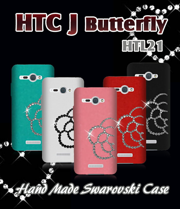 【HTC J butterfly HTL21 ケース】カメリ