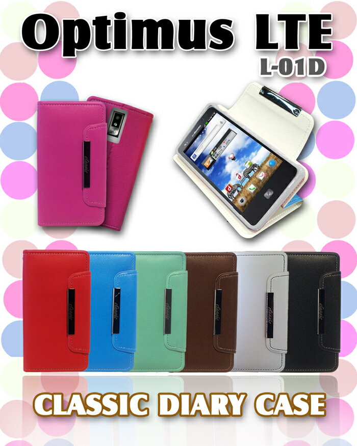 【Optimus LTE L-01D ケース】パステル手帳ケース classic【オプティマス OptimusLTE カバー】【オプティマスLTE Cover】【スマホケース スマホ カバー スマホカバー スマ-トフォン】【ケース カバー 】【L01D docomo スマートフォン ドコモ レザー 革】