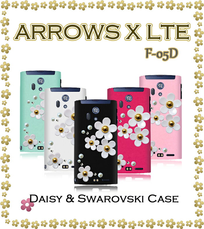 【ARROWS X LTE F-05D ケース】デイジー