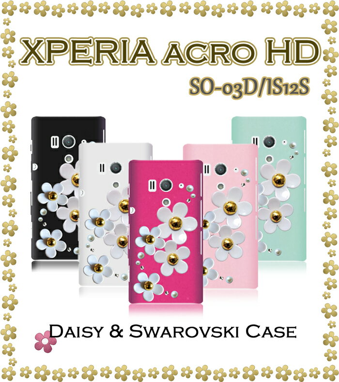 XPERIA acro HD SO-03D IS12S カバー デイジ