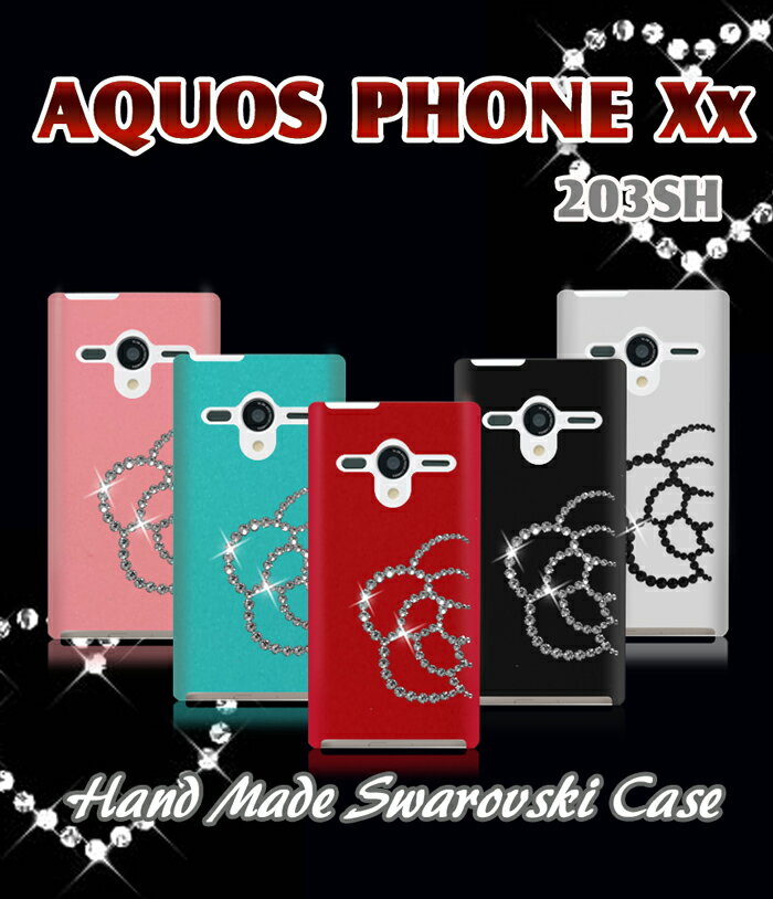 AQUOS PHONE Xx 203SH カバー カメリア ハンドメイドスワロフスキー カバースマホ カバー ソフトバンク ハードケース
