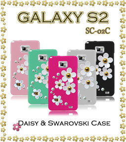 GALAXY S2 sc02c SC-02C スマホ デコ スマホケース TPU 携帯ケース シリコン ギャラクシー ドコモ galaxy ジェリー ケース ハンドメイド スワロフスキー