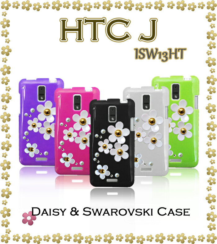 【ISW13HT HTC J ケース】デイジーハン