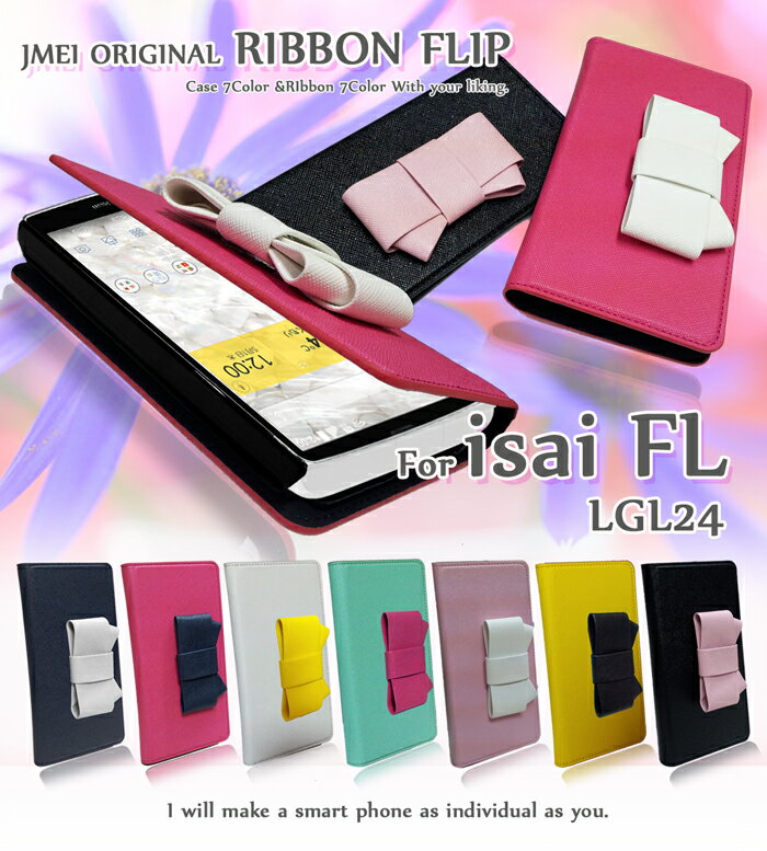 lgl24 ケース 携帯ケース スマホカバー isai vl lgv31 リボン付き 手帳型ケース LGV31 FL LGL24 au 手帳カバー 全機種対応 スマホ スマートフォン レザー カード収納 スマホケース 人気 メール便送料無料