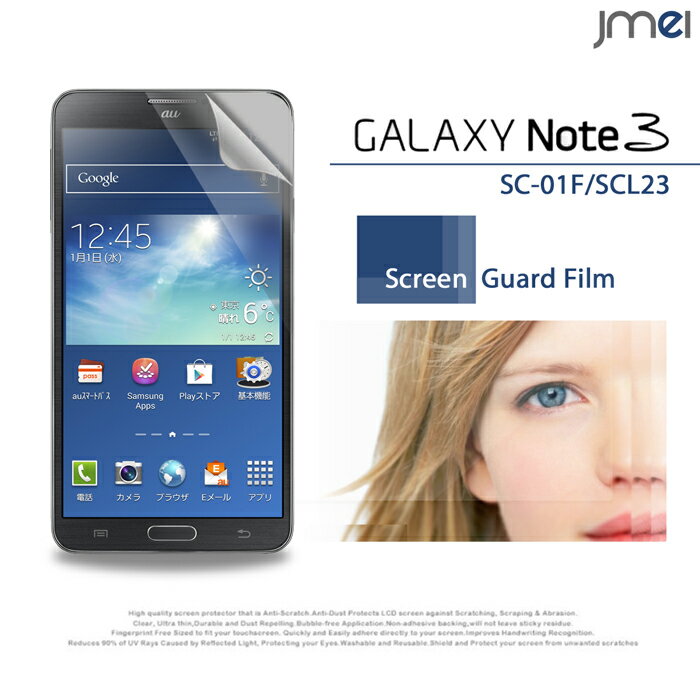 【GALAXY Note3 SC-01F SCL22】2枚セット！指紋防止高光沢保護フィルム 【保護シート ギャラクシー カバー】【GALAXYNote3 カバー スマホケース スマホ カバー スマホカバー docomo スマートフォン SC01F ドコモ au エーユー サムスン 液晶保護】