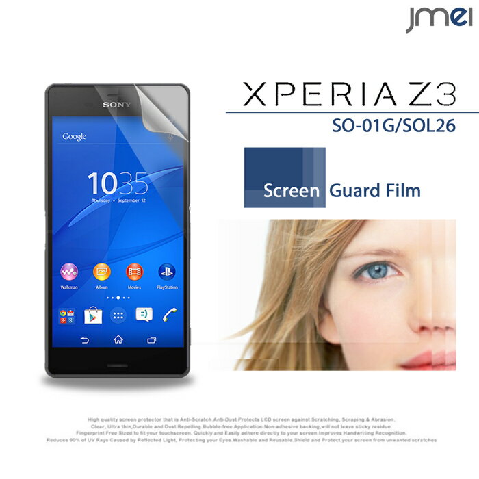 XPERIA Z3 SO-01G SOL26 2枚セット！指紋防止光沢保護フィルム 保護シート エクスペリアz3 Xperiaz3 エクスペリア ゼット3 スリー スマホケース スマホ カバー スマホカバー docomo スマートフォン SO01G au エーユー softbank ドコモ 透明 クリア