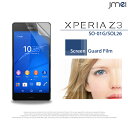 XPERIA Z3 SO-01G SOL26 2枚セット！指紋防止光沢保護フィルム 保護シート エクスペリアz3 Xperiaz3 エクスペリア ゼット3 スリー スマホケース スマホ カバー スマホカバー docomo スマートフォン SO01G au エーユー softbank ドコモ 透明 クリア