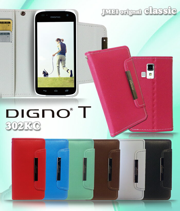 スマホケース 手帳型 DIGNO T 302KC ケ