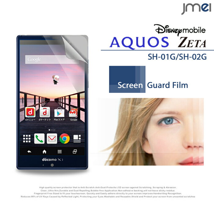 AQUOS ZETA SH-01G Disney Mobile on docomo SH-02G 2枚セット！指紋防止光沢保護フィルム 保護シート アクオス ゼータ ディズニー モバイル スマホケース スマホ カバー スマホカバー docomo スマートフォン ドコモ シート 液晶保護 フィルム