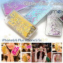 iPhone6 iPhone 6 Plus iPhone5s iPhone5 ケース Liquid Sand Glow STAR 流れるスター 砂が流れる星ケース iPhone6 ケース iPhone5 ケース iPhone5s ケース シューティングスター カバー 流れ星 Shooting Star ながれぼし 砂 ラメ キラキラ きらきら ハート