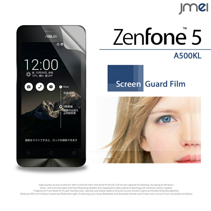 ZenFone5 A500KL 指紋防止光沢保護フィルム 保護シート ゼンフォン 5 ファイブ ケース カバー スマホケース スマホ カバー スマホカバー スマートフォン ASUS simフリー シムフリー 液晶保護 フィルム シート