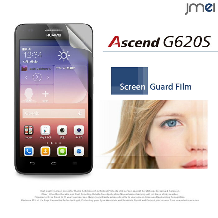 Ascend G620S 2枚セット！指紋防止光沢保護フィルム 保護シート アセンド ケース カバー スマホケース スマホ カバー スマホカバー スマートフォン simフリー シムフリー 液晶保護 フィルム シート