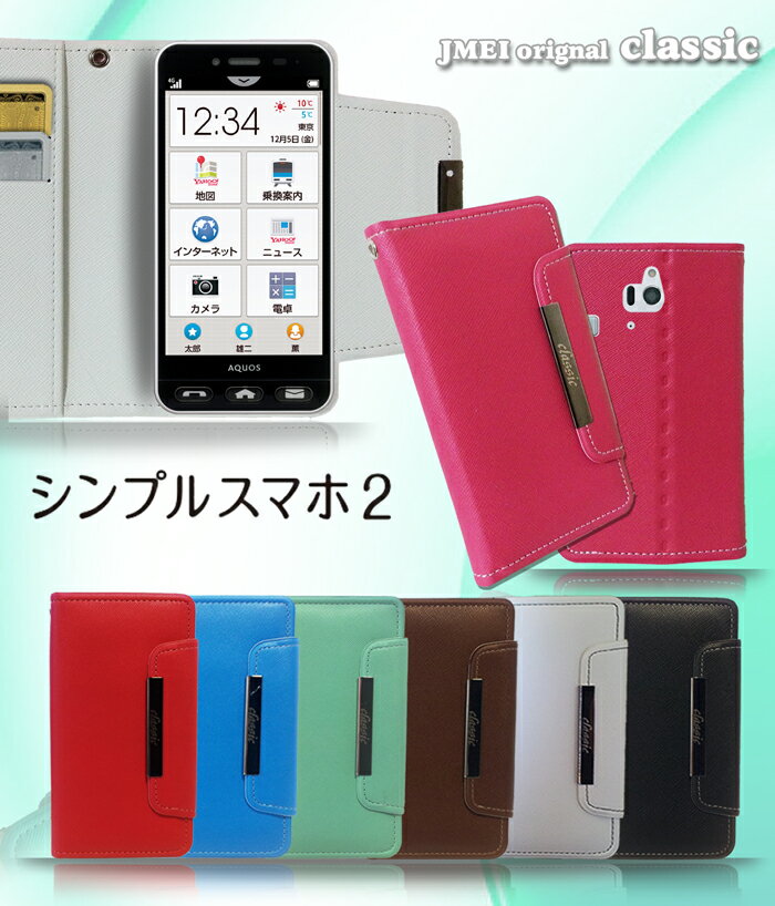 スマホスタンド（5000円程度） シンプルスマホ2 401SH シンプルスマホ 手帳型スマホケース 全機種対応 可愛い おしゃれ 携帯ケース 手帳型 ブランド 寝ながら スマホ スタンド かわいい 卓上 マグネット メール便 送料無料・送料込み simフリー スマホ パステルカラー ビビッドカラー