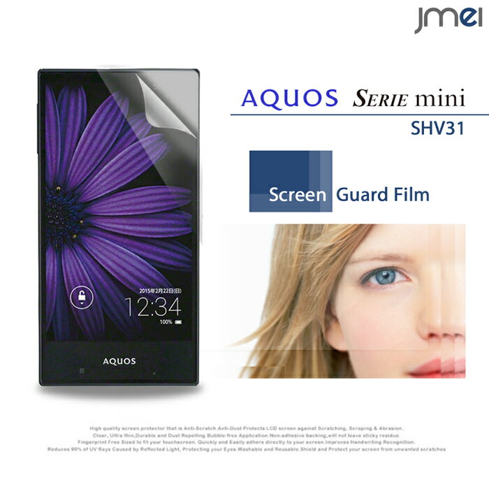 【AQUOS SERIE mini SHV31】2枚セット！指紋防止光沢保護フィルム【保護シート アクオス セリエ ミニ ケース カバー スマホケース スマホ カバー スマホカバー au スマートフォン エーユー 液晶保護 シート フィルム】