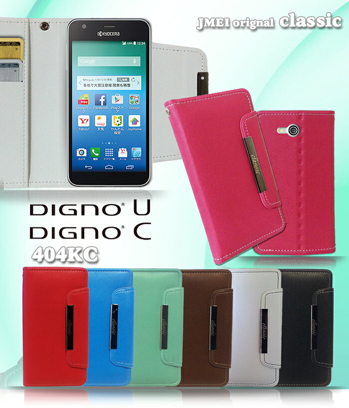 DIGNO C 404KC 手帳ケース 手帳型 手帳 ケース カバー レザー シリコン 手帳カバー
