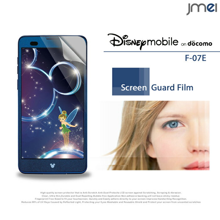 【Disney Mobile on docomo F-07E】指紋防止光沢保護フィルム 保護シート ディズニーモバイル DisneyMobile カバー スマホケース スマホ カバー スマホカバー F07Eケース docomo スマートフォン クリア 透明フィルム F07E ドコモ