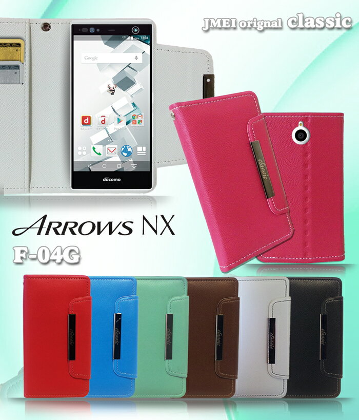 【ARROWS NX F-04G ケース】パステル手帳ケース classic【アローズ エヌエックス アローズNX カバー スマホ カバー スマホカバー 手帳型 スマホケース docomo スマートフォン ドコモ F04G 革 手帳】