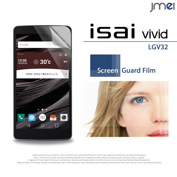 【isai vivid LGV32】2枚セット！指紋防止光沢保護フィルム【保護シート イサイ ビビッド ケース スマホケース スマホ カバー スマホカバー au スマートフォン エーユー 液晶保護 フィルム シート】