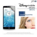 【Disney Mobile on docomo DM-01G】2枚セット！指紋防止光沢保護フィルム【保護シート ディズニー モバイル ケース スマホケース スマホ カバー スマホカバー DM01G スマートフォン ドコモ 液晶保護 フィルム シート】